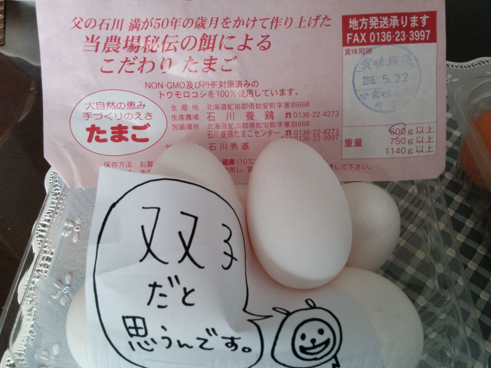石川養鶏場・双子の卵です。【倶知安町】